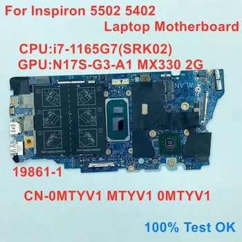 19861-1 Для Dell Inspiron 5502 5402 Материнская плата ноутбука i7-1165G7 SRK02 GPU MX330 2G CN-0MTYV1 MTYV1 0MTYV1 100% Тест В порядке
