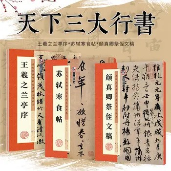 3 тома предисловия к павильону орхидей Ван Сичжи Су Шихуанчжоу 