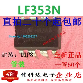 (5 шт./лот) LF353P, LF353N, LF353 DIP8, Новый оригинальный чип питания