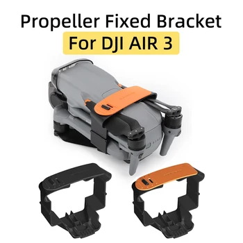 Для дрона DJI AIR 3 Пропеллер с фиксированным ремешком Лопасти-лопатки для защиты от раскачивания Фиксирующий кронштейн Защитная крышка корпуса Аксессуары