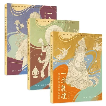 Одно прочтение эскиза линии персонажа фрески Дуньхуан, книжка-раскраска для медитации, декомпрессии, Художественная книга