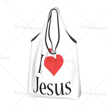 Пользовательские Сумки Для покупок I Love Jesus, Женские Портативные Сумки Для Покупок Большой Емкости, Сумки Для покупок Christian Faith Tote
